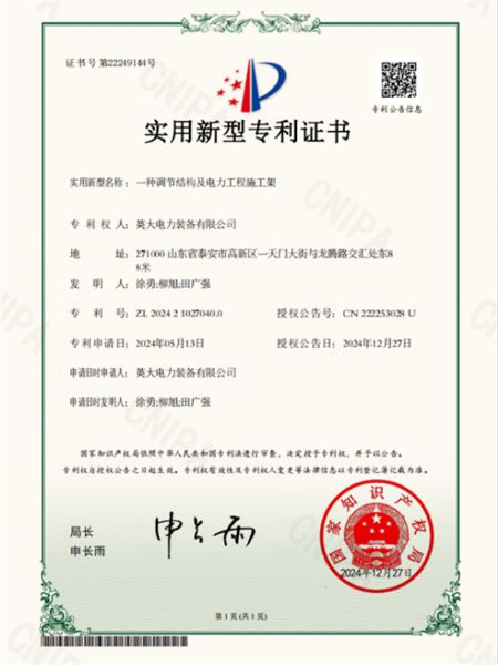 一種調(diào)節(jié)結(jié)構(gòu)及電力工程施工架